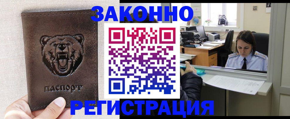 прописка 2025 в Нарткале